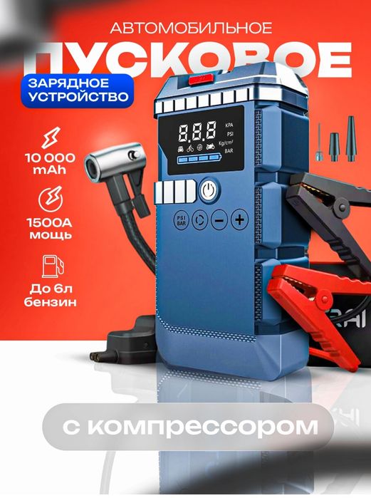 Jump Starter, powerbank, Повербанк, бустер, пусковое устройство, насос