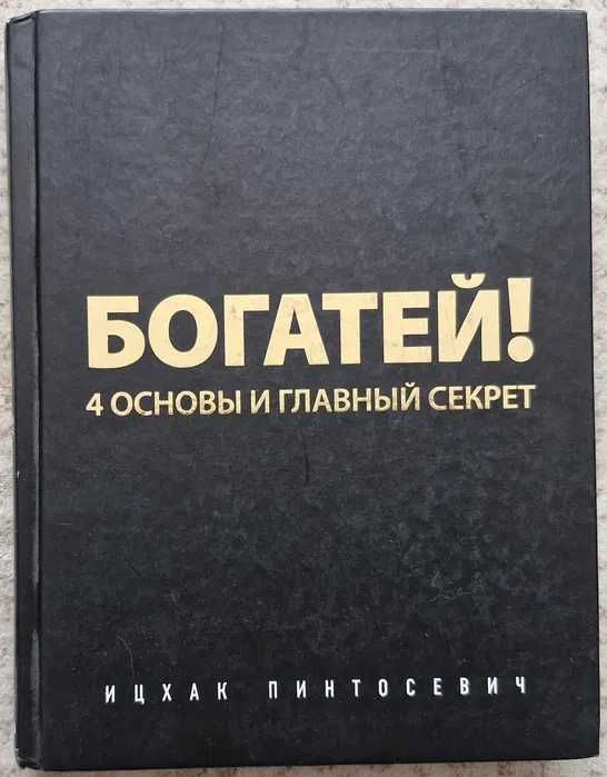 Продам книги Финансы, Предпринимательство и право,Р.Кийосаки,Богатей!
