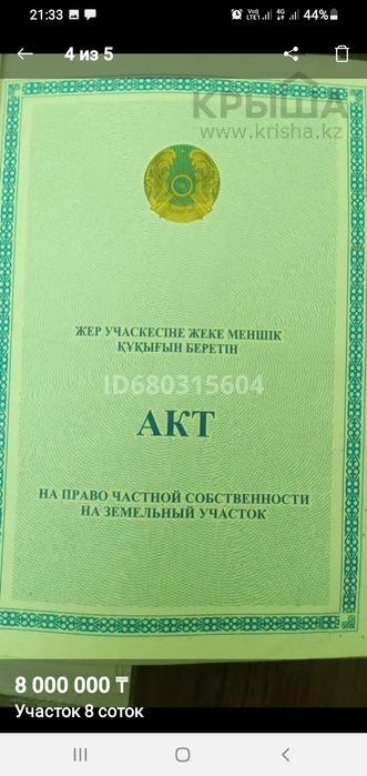 Участок 8 соток в Таскене