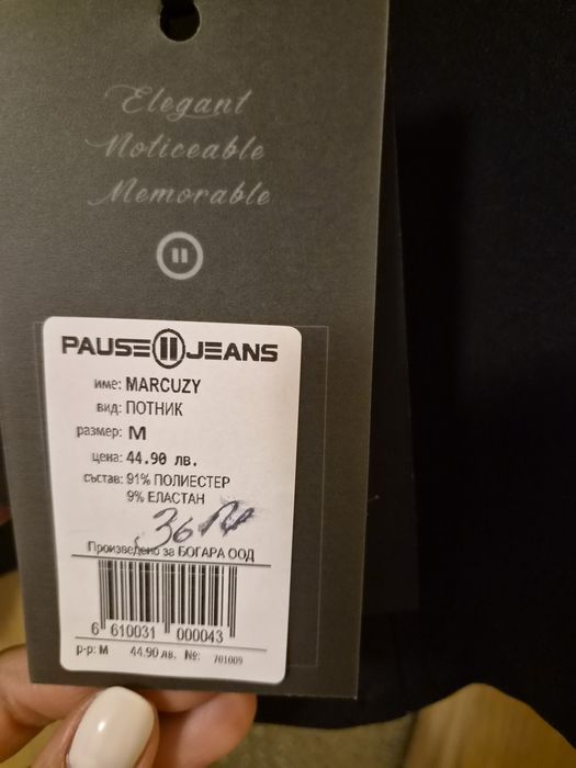 Pause Jeans ново бюстие размер М