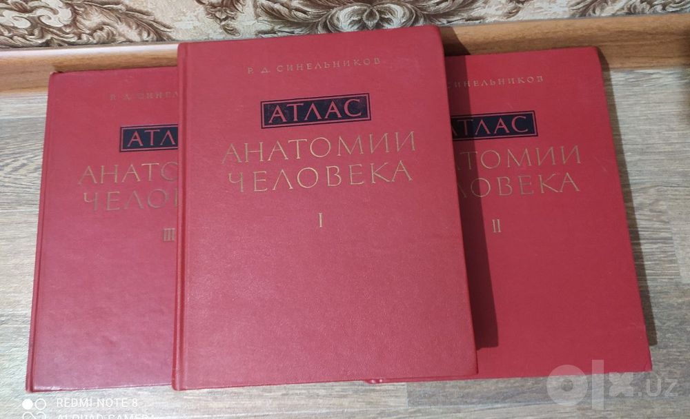 Атлас анатомии человека.   Р. Д . Синельников.