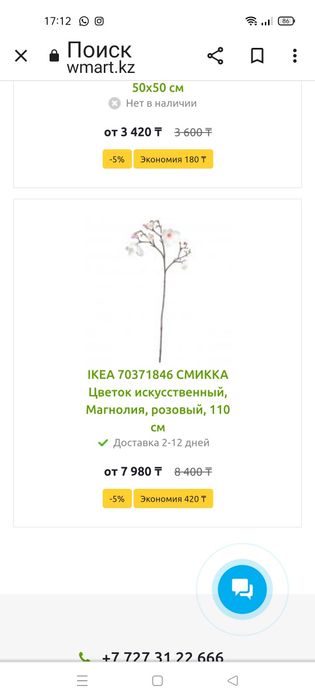 Искусственные цветы