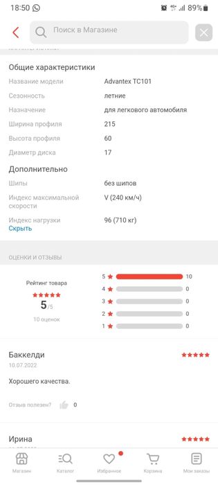 Шины комплект летние