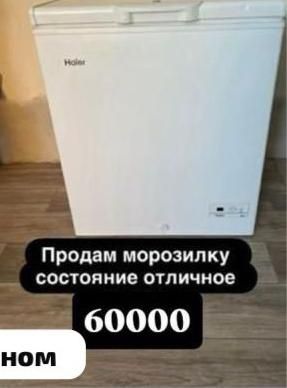 Продам морозилку