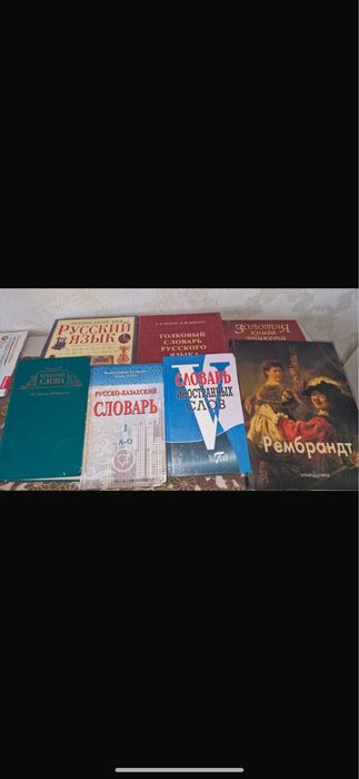 Продам книги (словарь Ожегова и другие)