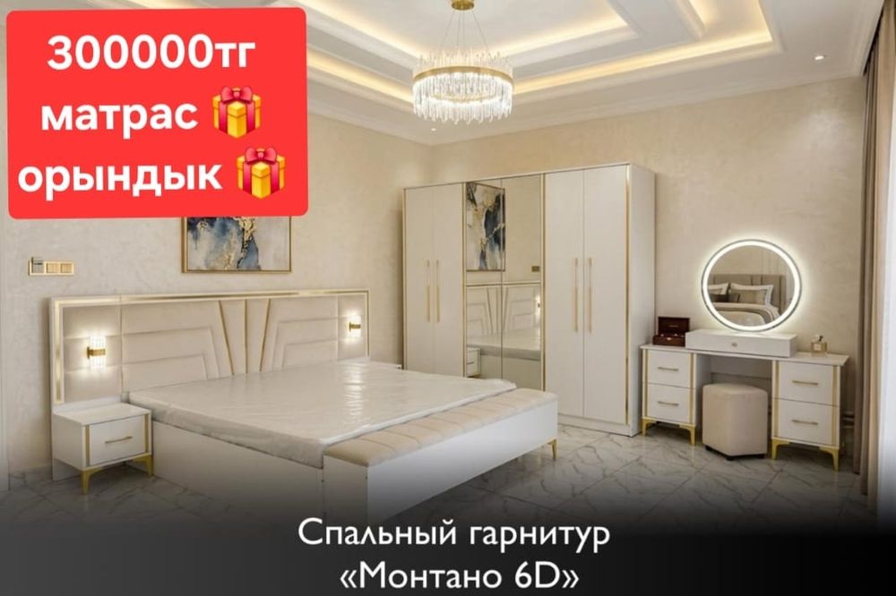 Спальный гарнитурлар сатылады
