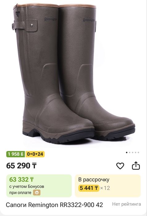 Сапоги Remington
