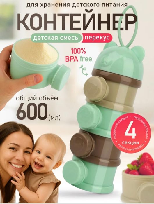Контейнер для детской смеси