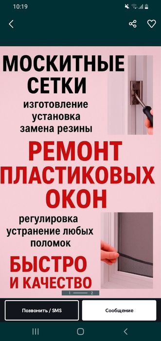 Ремонт пластиковых окон