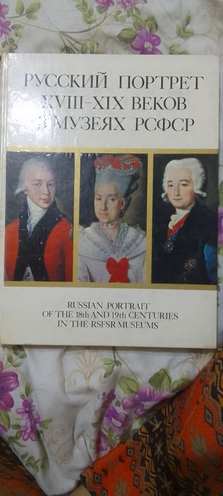 Продам альбом русских  портретов.