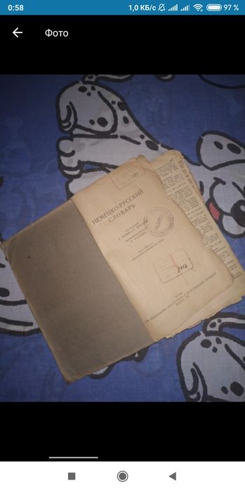 Словарь немецко-русского языка