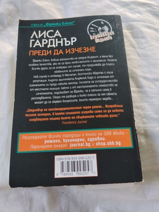 Книга " Преди да изчезне"