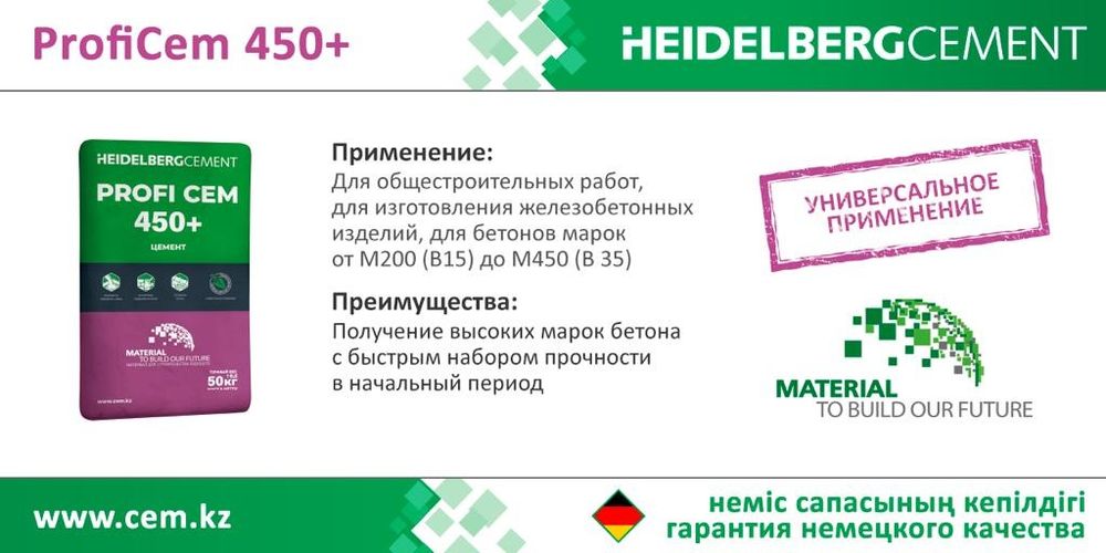 Цемент HeidelbergCement