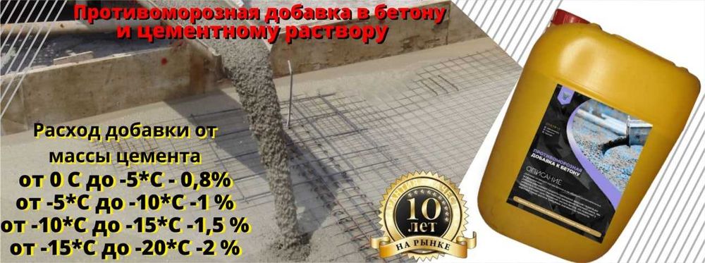 ПДБ Пластификаторы для бетона. Антимороз, Хим добавки. Бетон