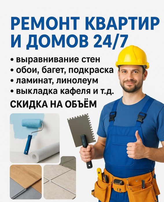 Ремонт квартир и домов