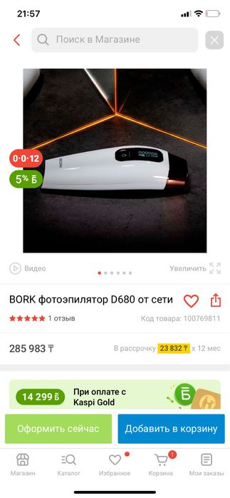 Фотоэпилятор BORK