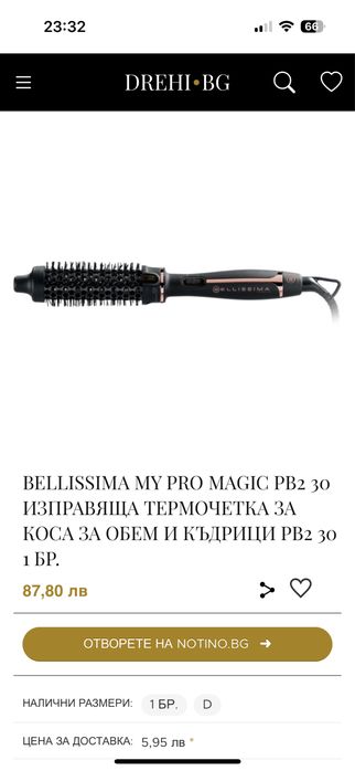 Нагряваща четка bellissima