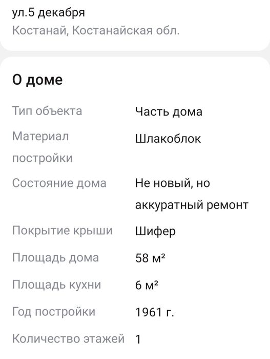 Продается часть дома