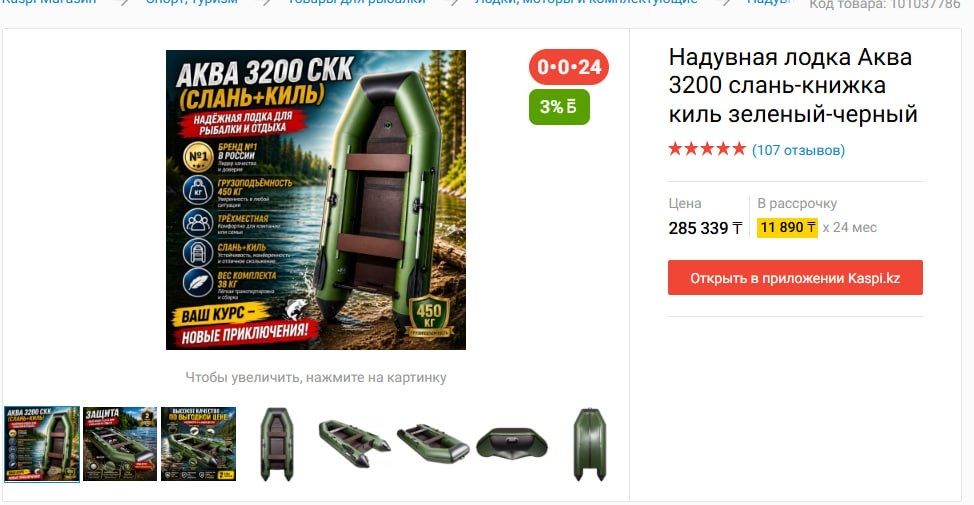 Лодка ПВХ АКВА 3200 СКК