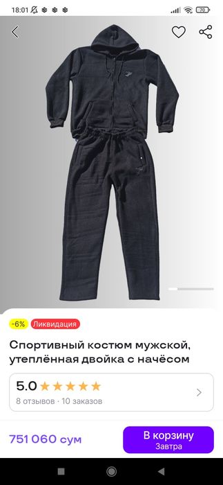 Новая! Двойка мужская зимняя. (Тепа Паст эркаклар кишги кийими)Арзон н