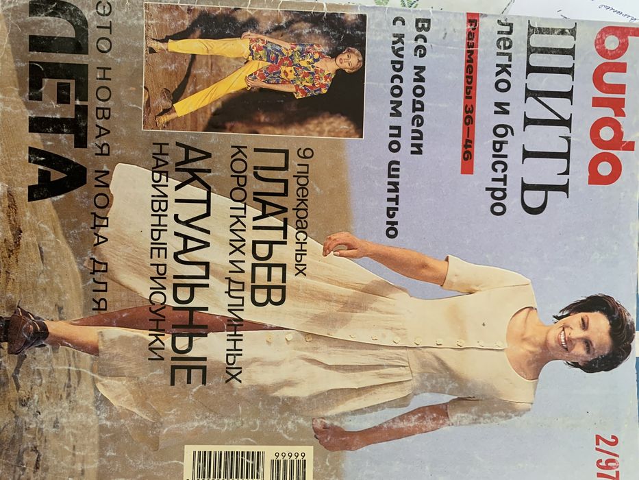 Журналы Бурда, разные