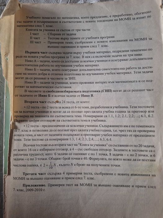 Убебни помагала 7клас
