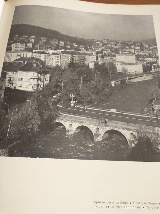 Фотоалбум "Габрово"1968-ма година