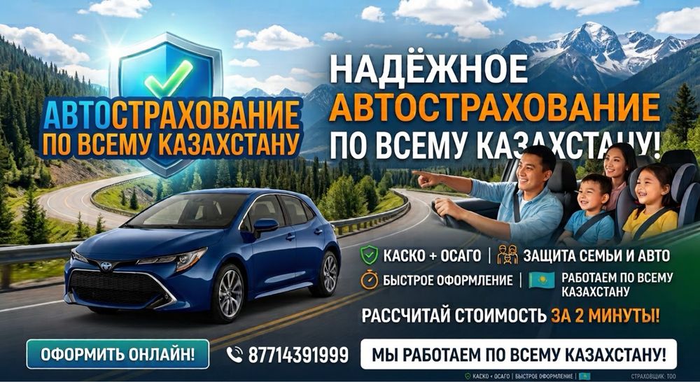 Оформление страховки на авто