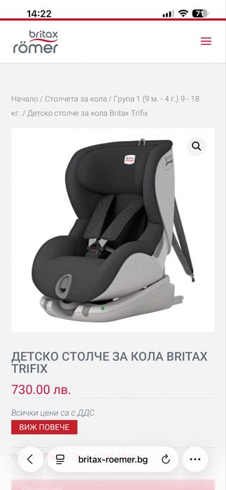 Столчета за кола Britax Romer