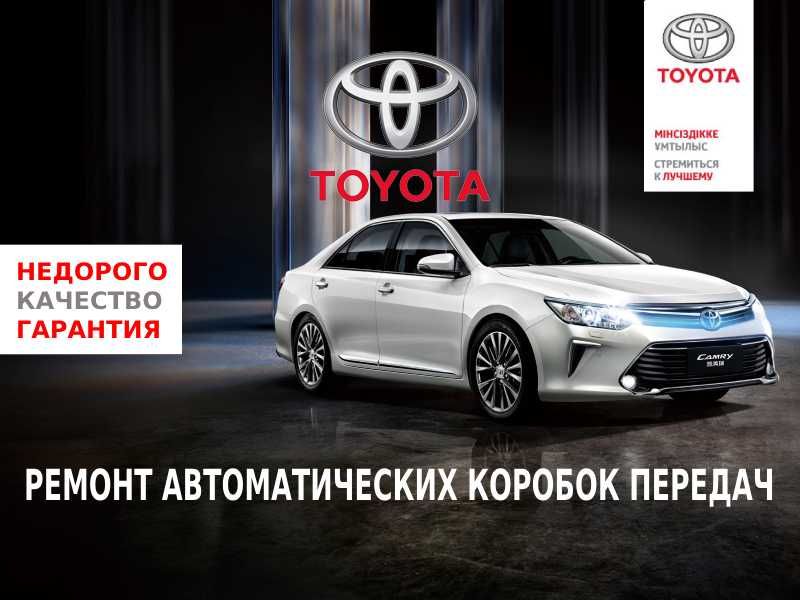 Ремонт АКПП Тойота, Лексус