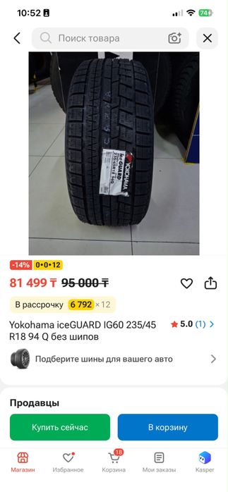 Продам резину…..