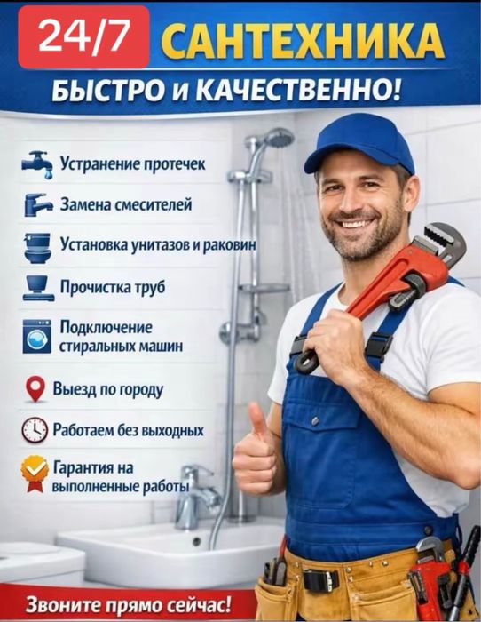 Услуги Сантехник 24/7. Сантехника недорого прочистка канализаций