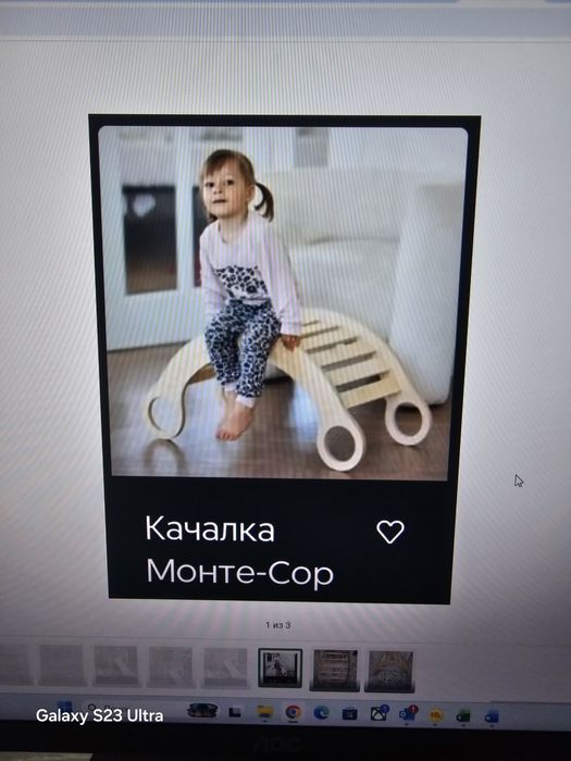 Качалка Монте-Сор