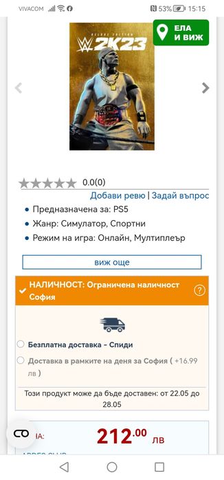 Wwe 2k23 deluxe edition за PS5 + код