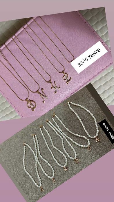 Әртүрлі бижутерия