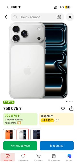 Iphone 17 pro Max