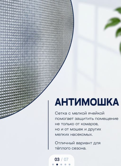 Сетка на окно | Москитная сетка Астана