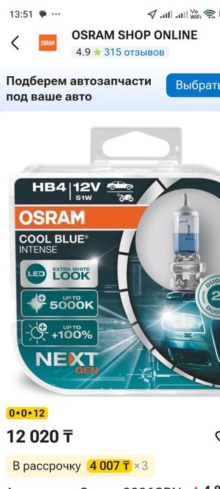 Лампочки HB4 Osram