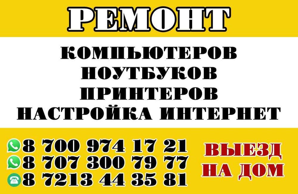 ВЫЕЗД НА ДОМ .Ремонт компьютеров, ноутбуков