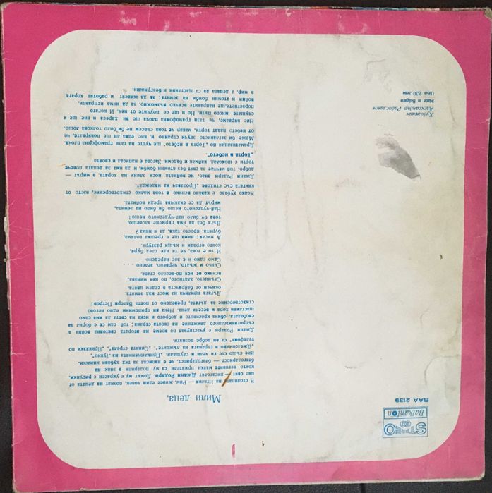 Детска грамофонна плоча ТОРТА В НЕБЕТО по Джани Родари