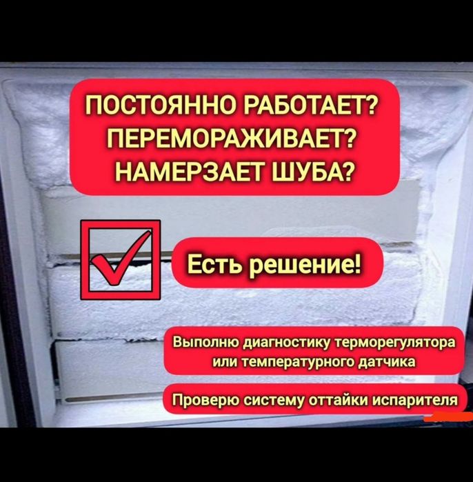 Ремонт холодильников и морозильных камер в Астане — качественно