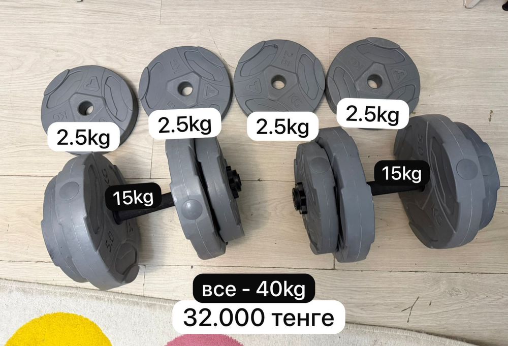 Гантели 30кг, каждая по 15кг