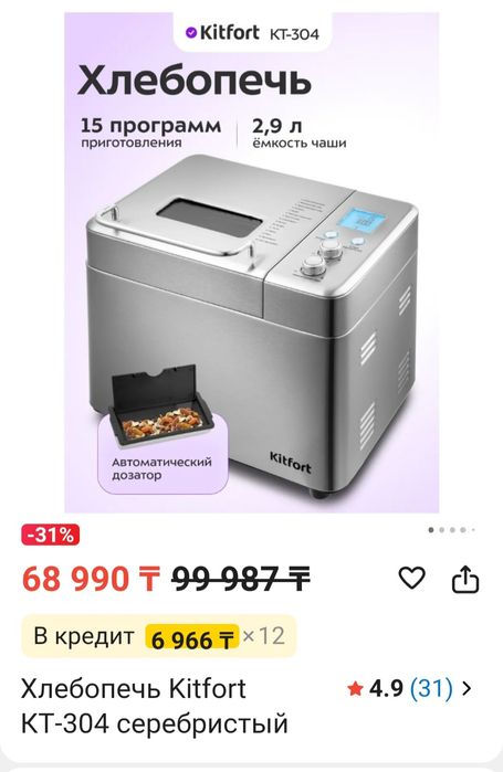Хлебопечь kitfort КТ-304