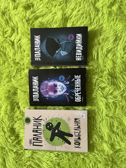 Книги Чака Паланика