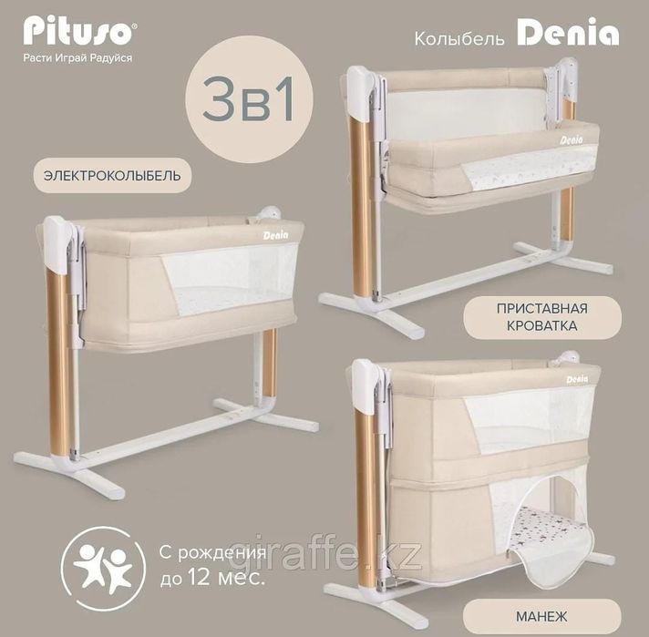 Продам кроватка-колыбель Denia