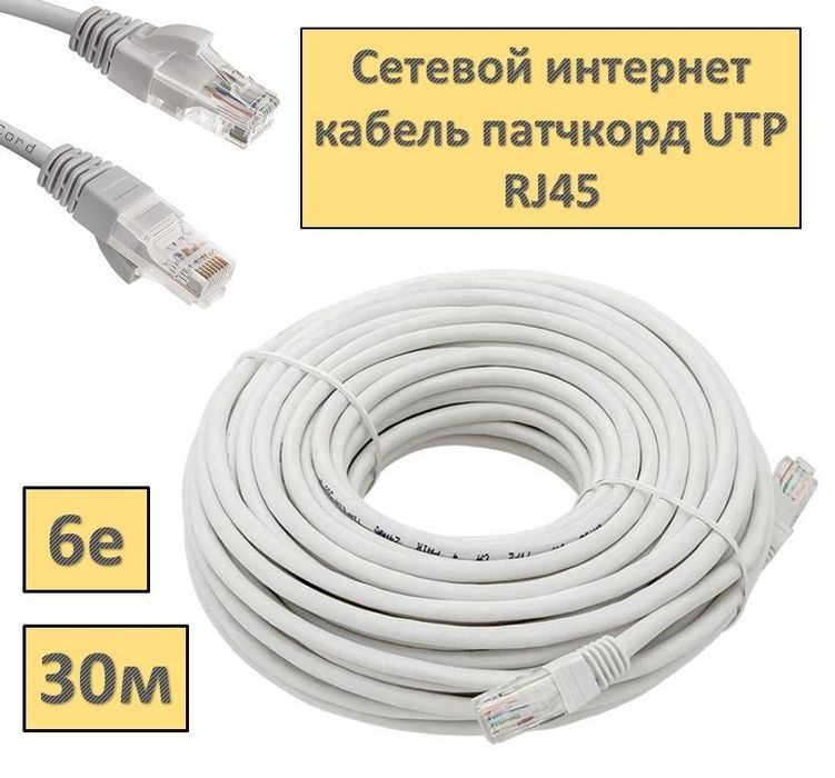 UTP/FTP CAT5e, CAT6 сетевой интернет кабель,