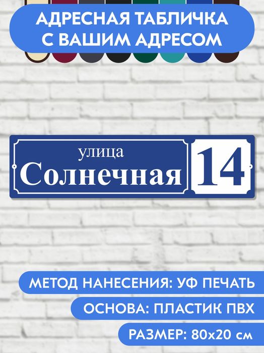 Адресные таблички для дома, аншлаг, указатель