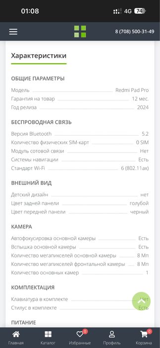 Xiaomi Pad Pro 8/256