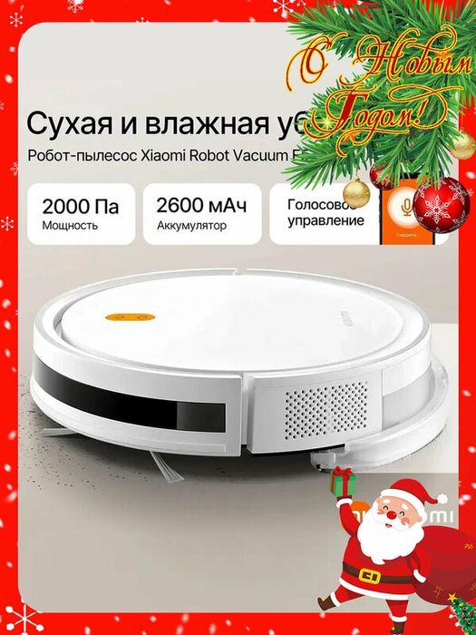 Робот-пылесос Xiaomi Robot Vacuum E5 White/Белый (Управление со смартф