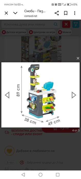Супермаркет Smoby детска играчка